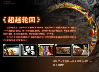 超越轮回