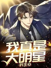 从绝地求生开始的大明星