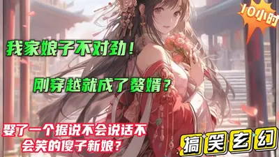 完蛋，我堂堂土匪成了赘婿