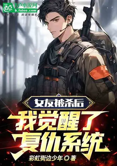 前男友的死党追我怎么办