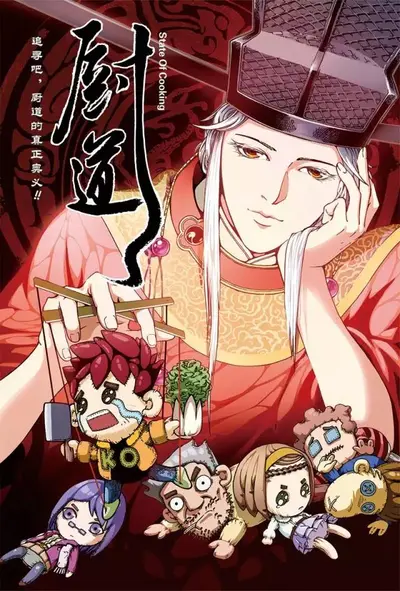 火影之大美食家