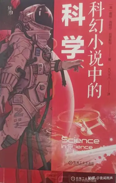 科学家的空间塔