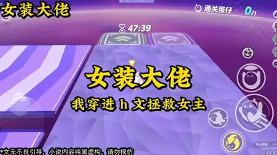 女装大佬的灾难