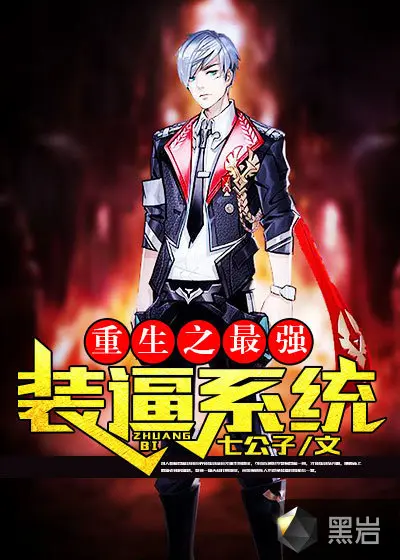 重生之最强武侠系统