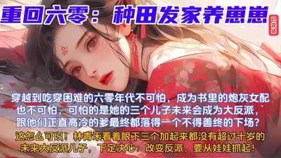 穿到六零喜当爹[穿书]