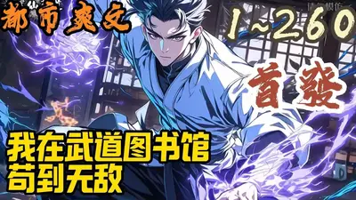 我躲在道侣身后开盒子苟到无敌