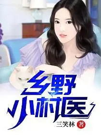 村医的三国梦