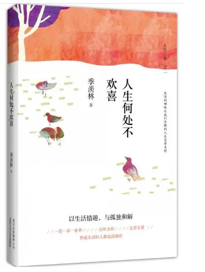 人生何处不春天