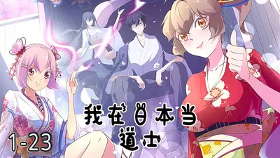 驱魔道士在日本东京