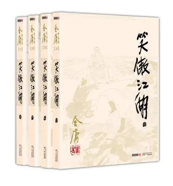 从笑傲开始横推江湖