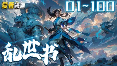 神魔乱世，一刀斩之