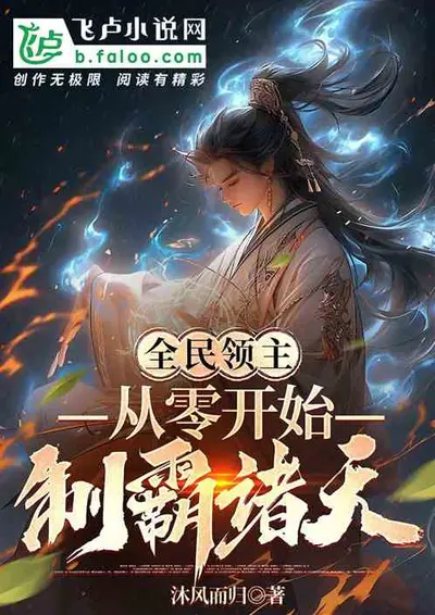 从一人开始掌控诸天