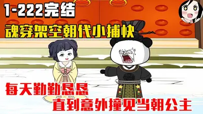 我当捕快那些年