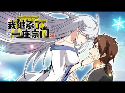 我继承了一座轮回殿