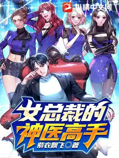 女神医拥有超能力