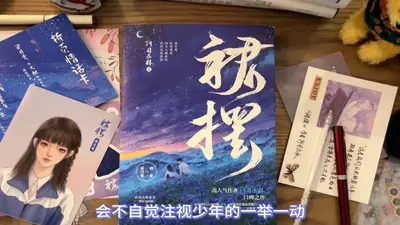 青梅竹马皓月晴空