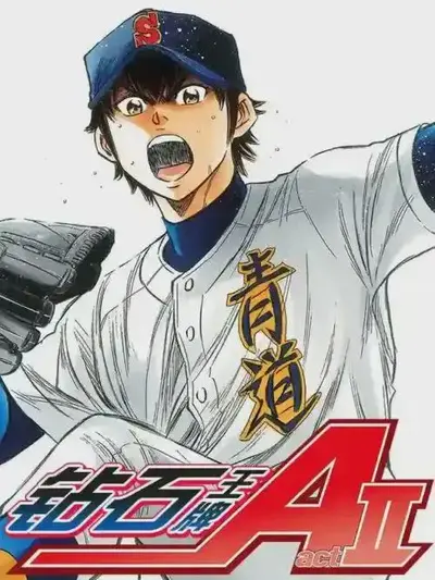 钻石王牌之存在感