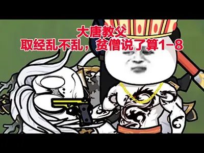 不要乱讲，贫僧真的是取经人