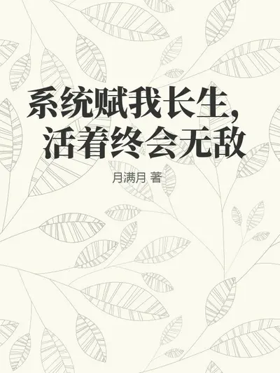 我在大宋贩卖焦虑