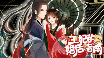 反派王妃上位指南