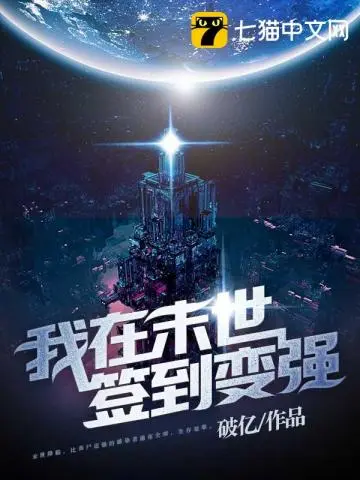 从诸天签到开始变强