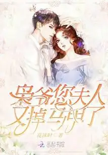 枭爷您夫人又掉马甲了