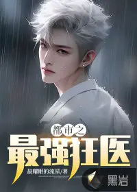 都市之最强穿越者