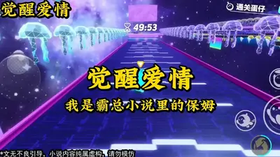 一直觉醒一直爽