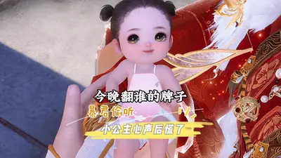 偷听小公主心声后暴君一家都慌了