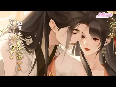 疯了！带崽逃亡种田，王爷他竟以身相许