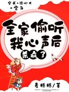 读懂我心声后，全宗门飞升！