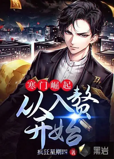 我从炼狱中崛起