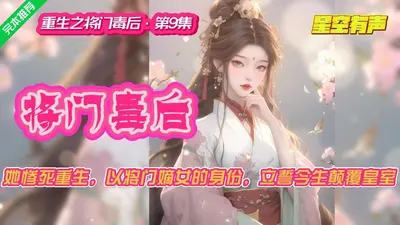 毒后重生，腹黑冷王彪悍妻