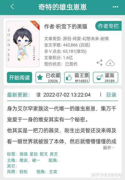 逆袭从控制虫族开始