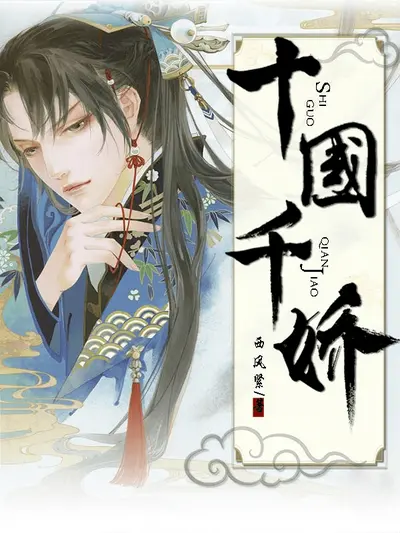 后宫脱贫致富第一线