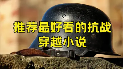 穿越之抗日1936