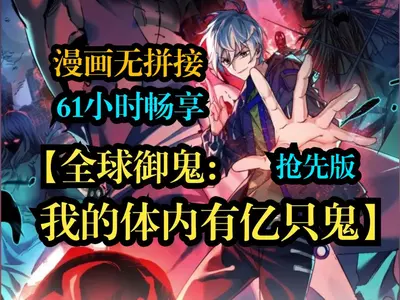 我的外挂是只鬼