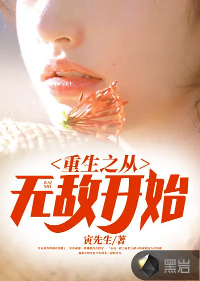 重生之盾战无敌