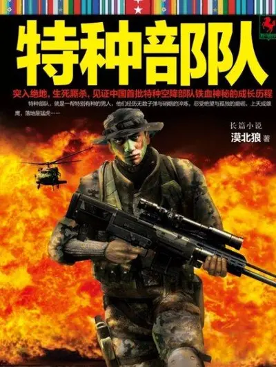 诸天从我是特种兵开始