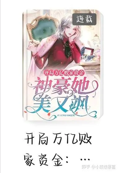 大佬女配她超有钱[快穿]