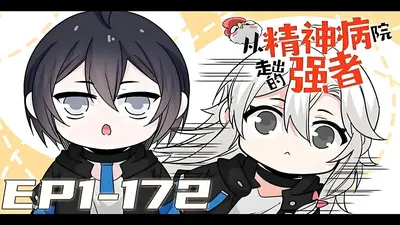 木叶之从坟墓里走出的强者