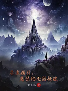 为你捧辰星
