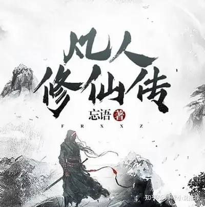 小小凡人修仙传