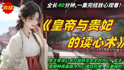 这宠妃能处，打起脸来超爽超飒