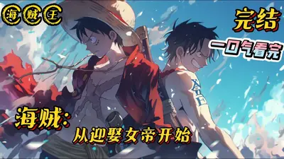 回到大明做海王