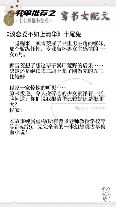 虐文女配攻略失败以后