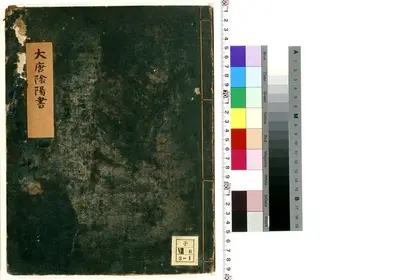 大唐第一阴阳师