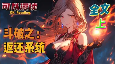 斗破之成佛系统