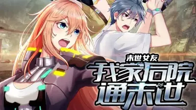 我家后门通末世