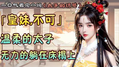 陛下表妹珠圆玉润